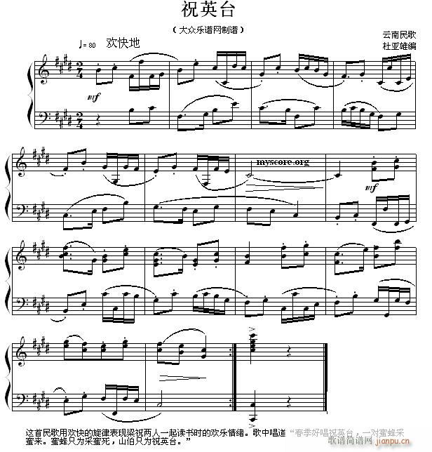 民歌钢琴小曲 云南民歌 祝英台(钢琴谱)1