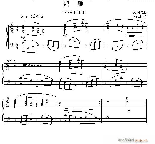 民歌钢琴小曲 蒙古族民歌 鸿雁(钢琴谱)1