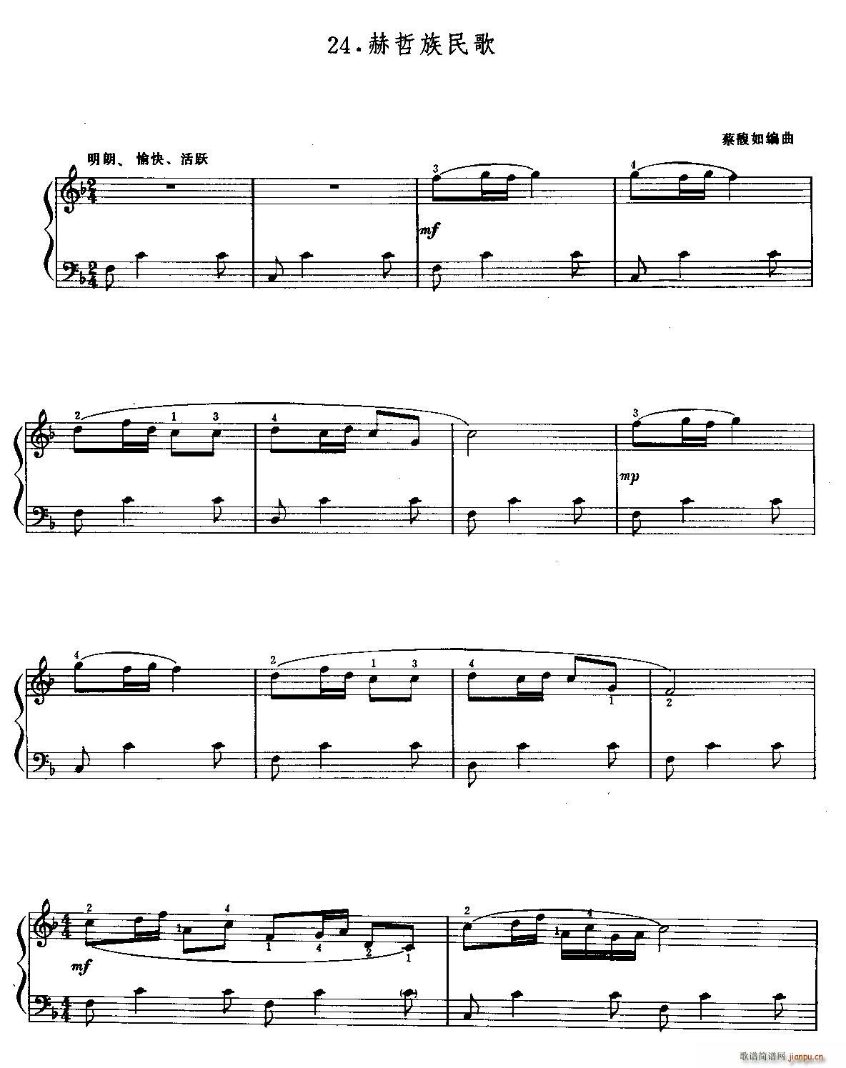 赫哲族民歌(钢琴谱)1