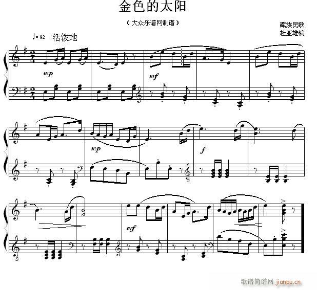 民歌钢琴小曲 藏族民歌 金色的太阳(钢琴谱)1
