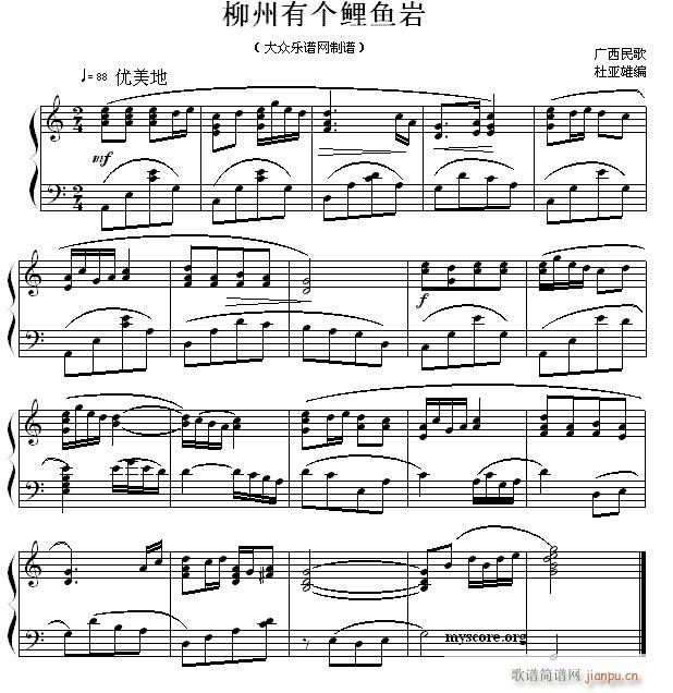 民歌钢琴小曲 广西民歌 柳州有个鲤鱼岩(钢琴谱)1