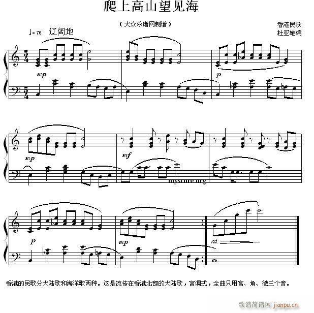 民歌钢琴小曲 香港民歌 爬上高山望见海(钢琴谱)1