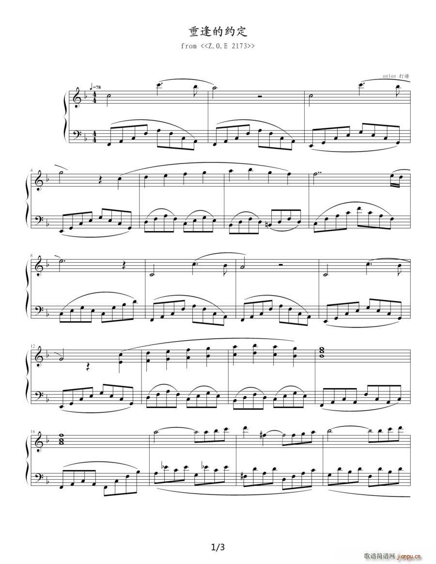 重逢的约定(钢琴谱)1