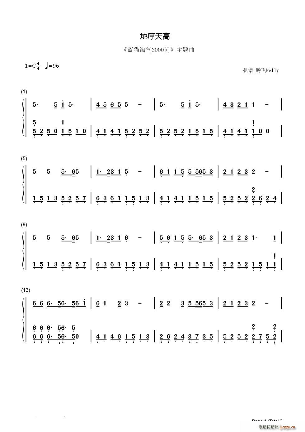 地厚天高 蓝猫淘气3000问主题曲(钢琴谱)1