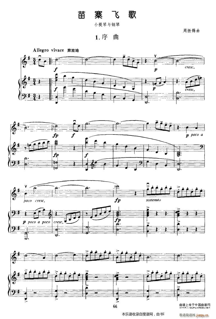 苗寨飞歌 钢琴 P1(钢琴谱)1