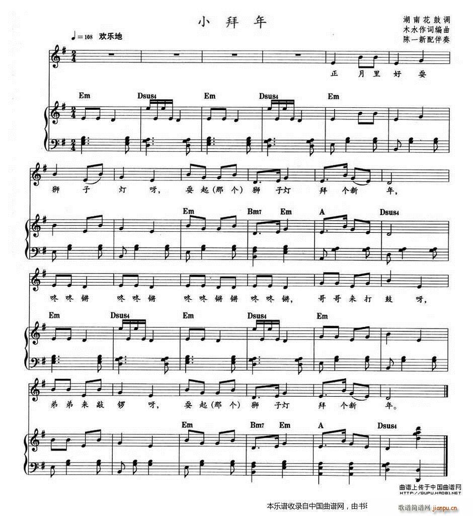 小拜年 钢琴伴奏(钢琴谱)1