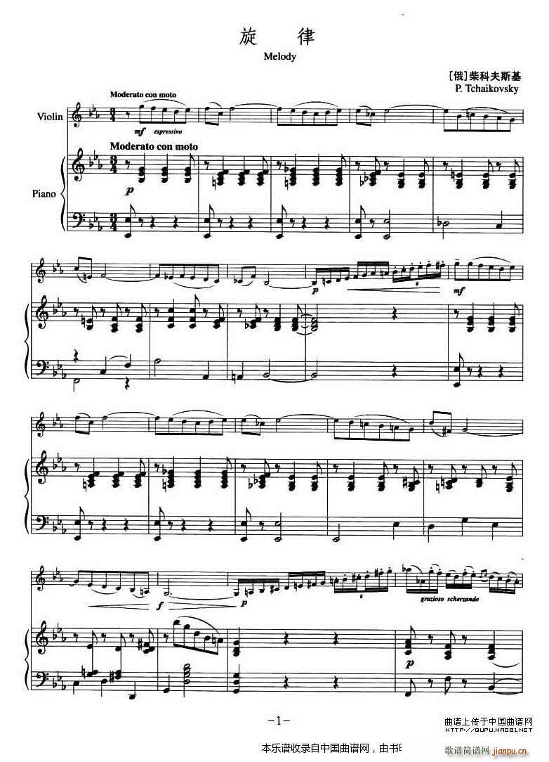 旋律 柴科夫斯基 钢琴伴奏(钢琴谱)1