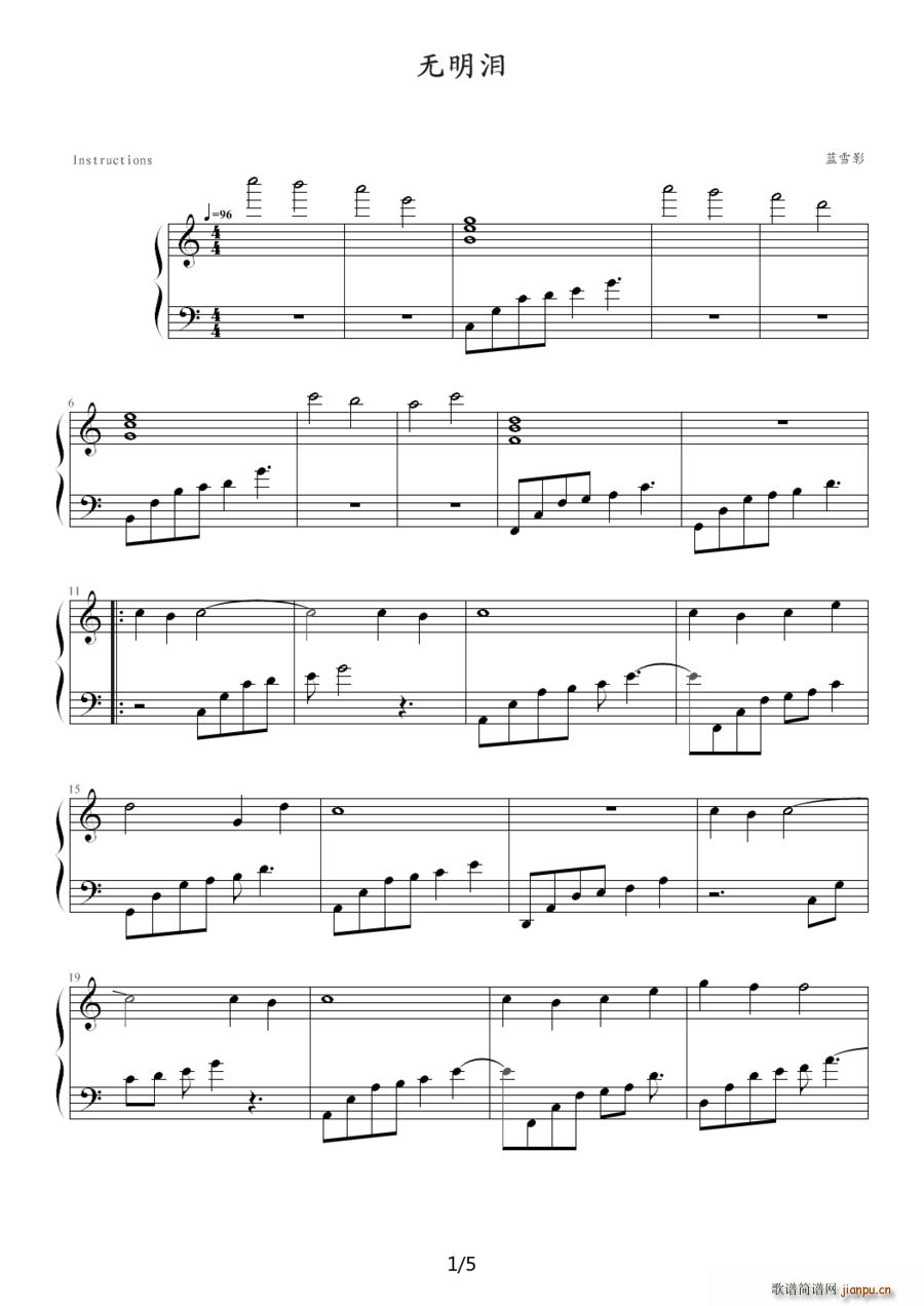 无明泪(钢琴谱)1