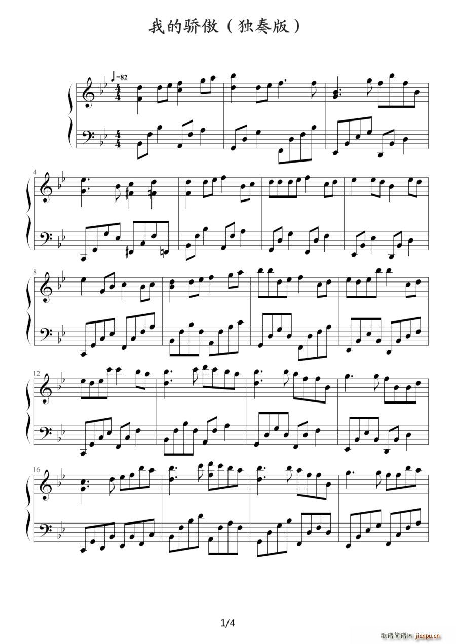 我的骄傲 钢琴独奏版(钢琴谱)1