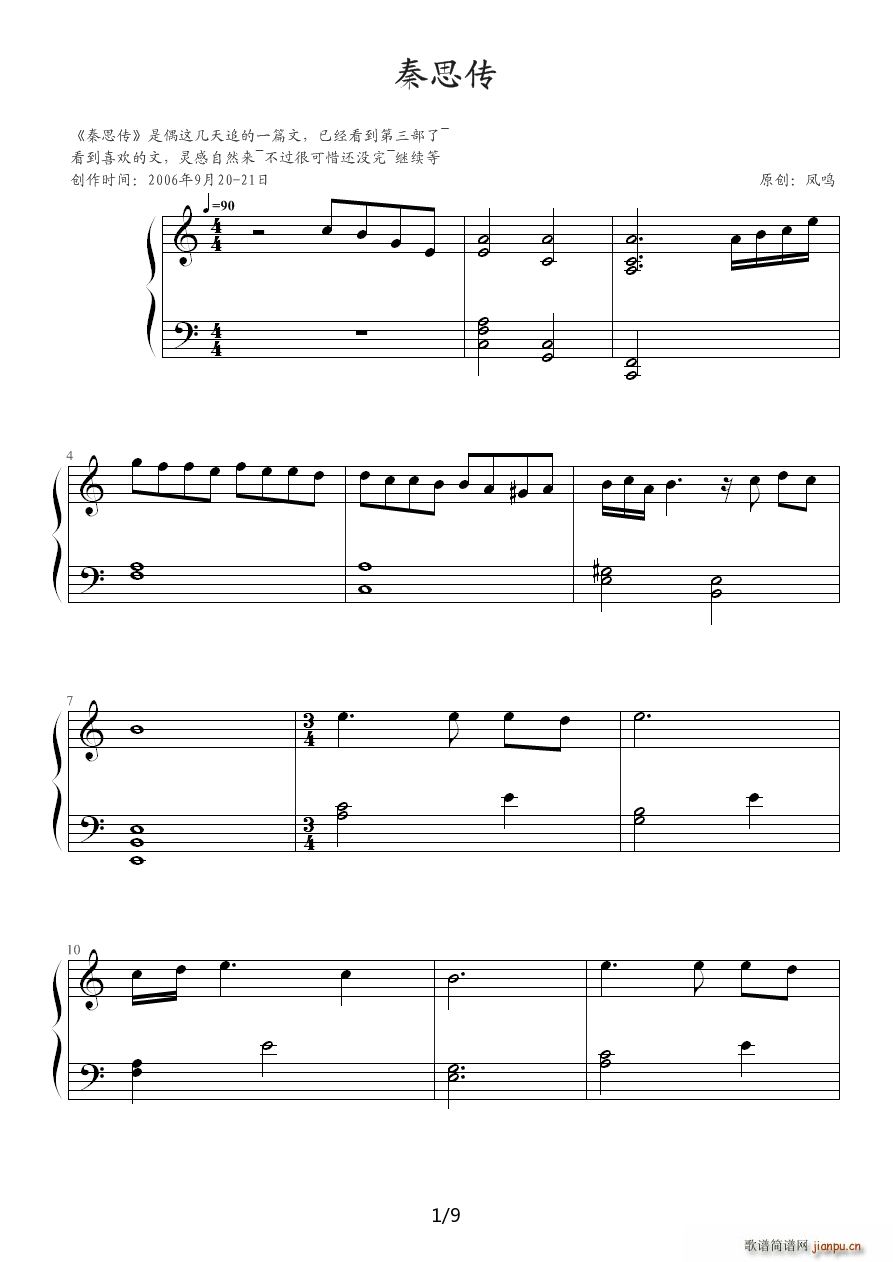秦思传(钢琴谱)1