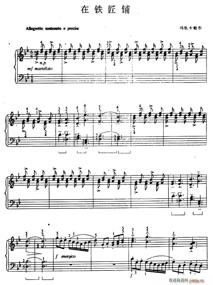 在铁匠铺(钢琴谱)1