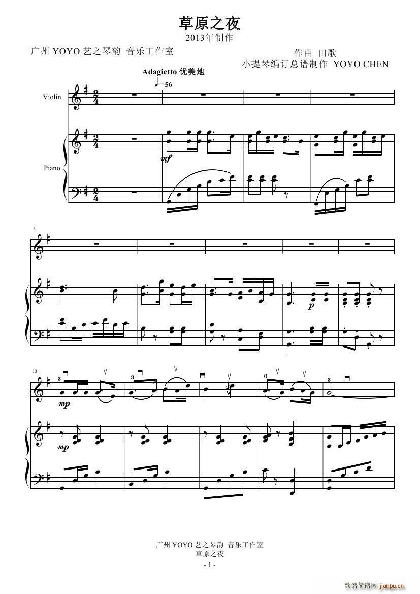 草原之夜 小提琴钢琴(钢琴谱)1