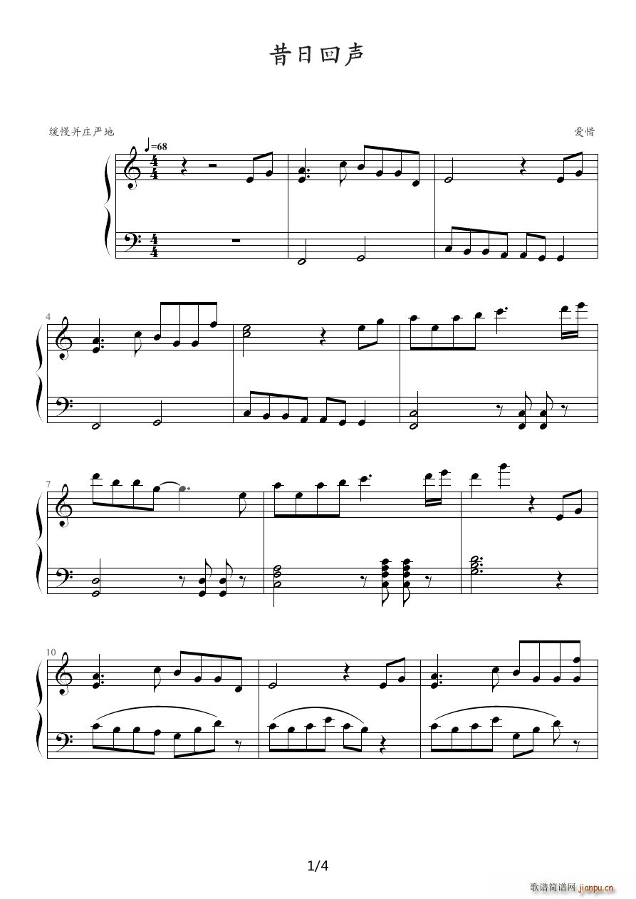昔日回声 原版(钢琴谱)1