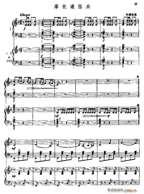 摩托通信兵 重奏或钢琴伴奏(钢琴谱)1