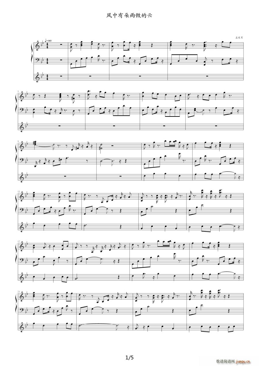 风中有朵雨做的云 钢琴伴奏谱(钢琴谱)1