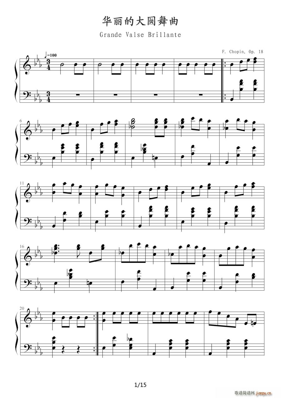 华丽的大圆舞曲(钢琴谱)1