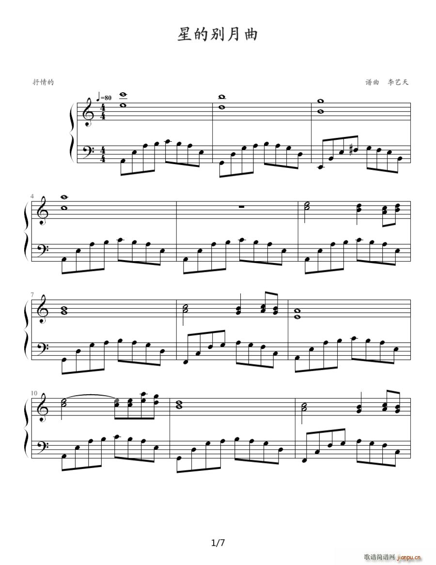 星的别月曲(钢琴谱)1
