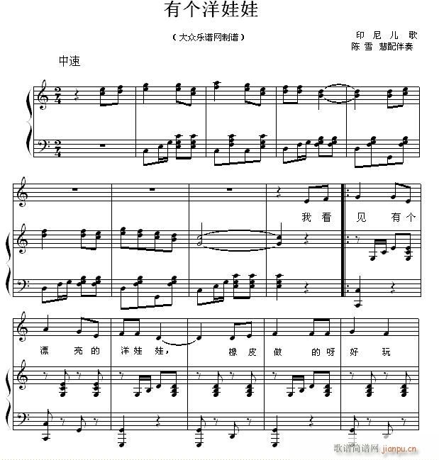 有个洋娃娃 儿歌钢琴伴奏(钢琴谱)1