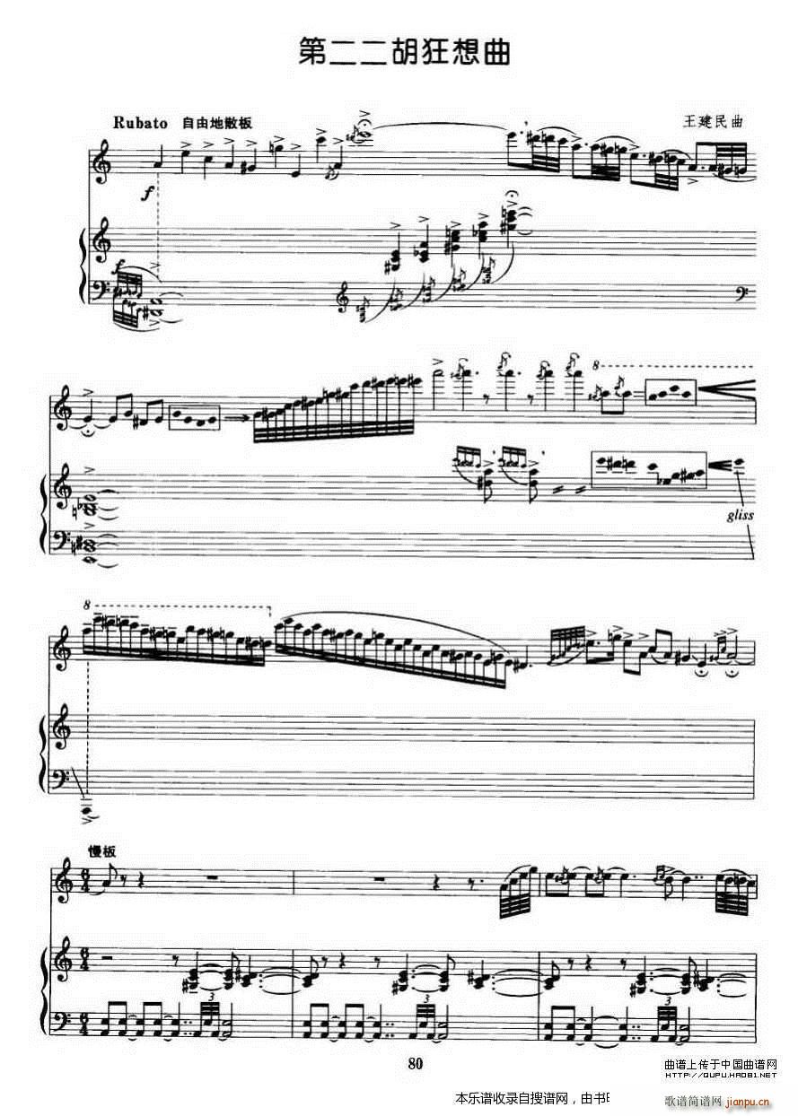 第二二胡狂想曲 二胡 钢琴伴奏 P1(钢琴谱)1