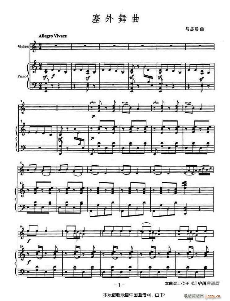 塞外舞曲 钢琴伴奏(钢琴谱)1