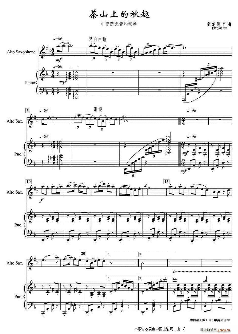 茶山上的秋趣 中音萨克斯 钢琴(钢琴谱)1