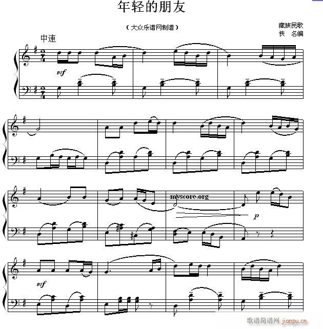 民歌钢琴小曲 藏族民歌 年轻的朋友(钢琴谱)1