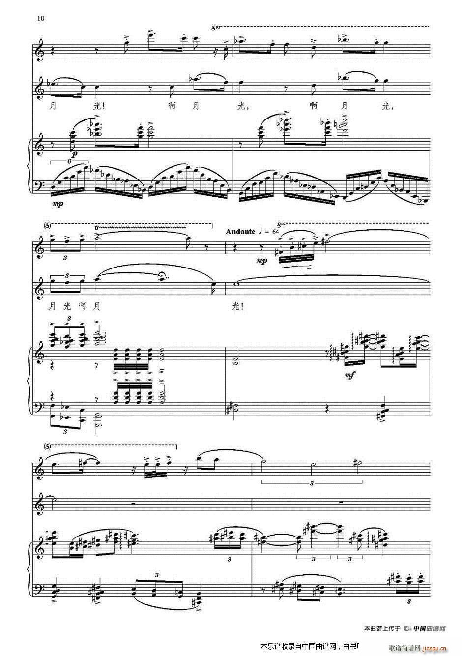 月光 人声 长笛 钢琴(钢琴谱)10