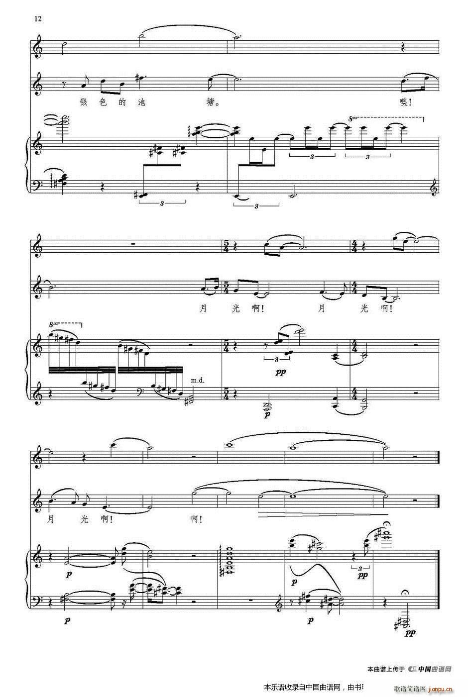 月光 人声 长笛 钢琴(钢琴谱)12