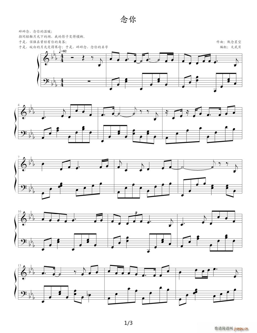 念你(钢琴谱)1