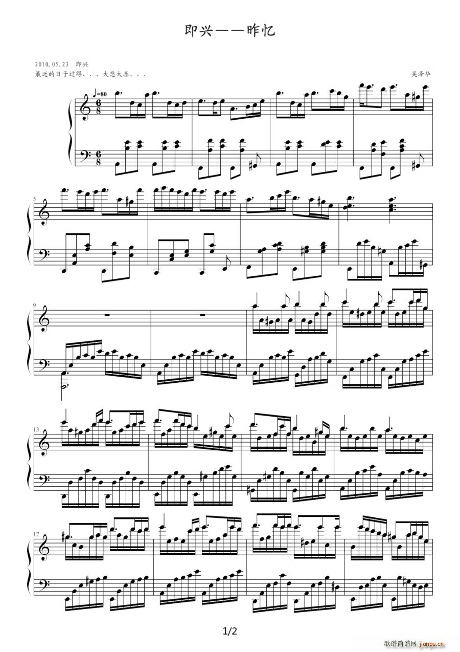 即兴 昨忆(钢琴谱)1