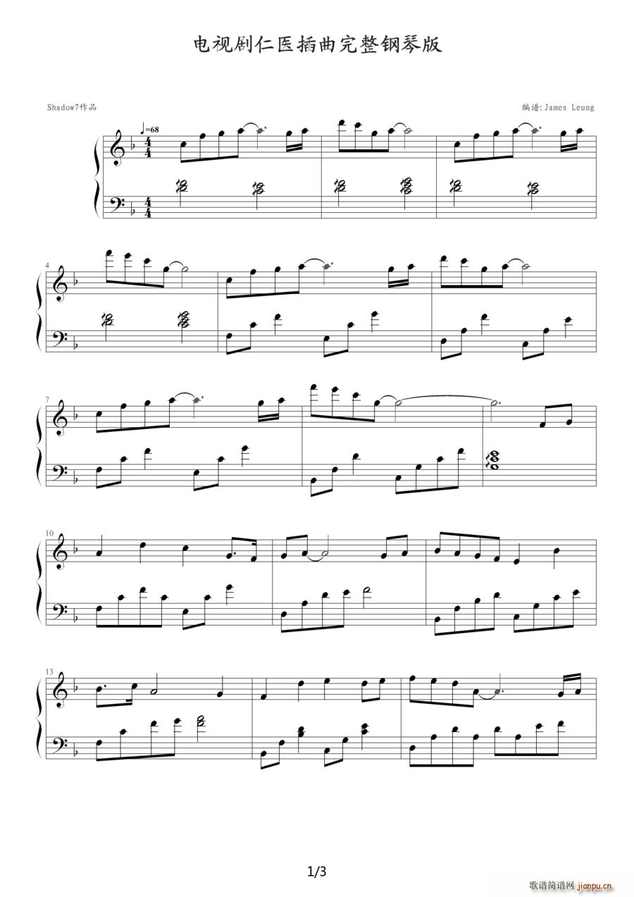 电视剧 仁医 主题曲 S7完整版(钢琴谱)1