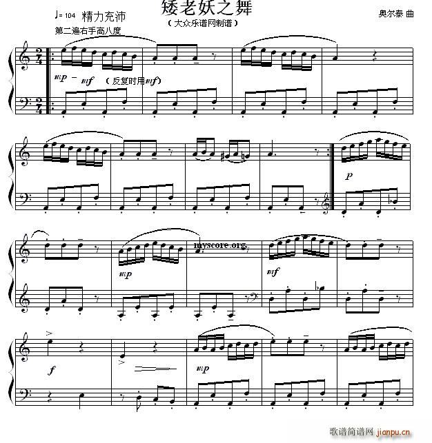 矮老妖之舞(钢琴谱)1