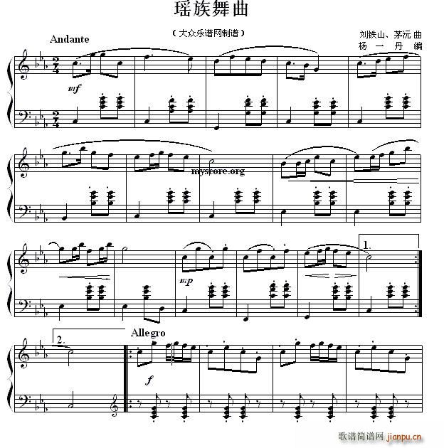 瑶族舞曲 刘一丹编曲版(钢琴谱)1