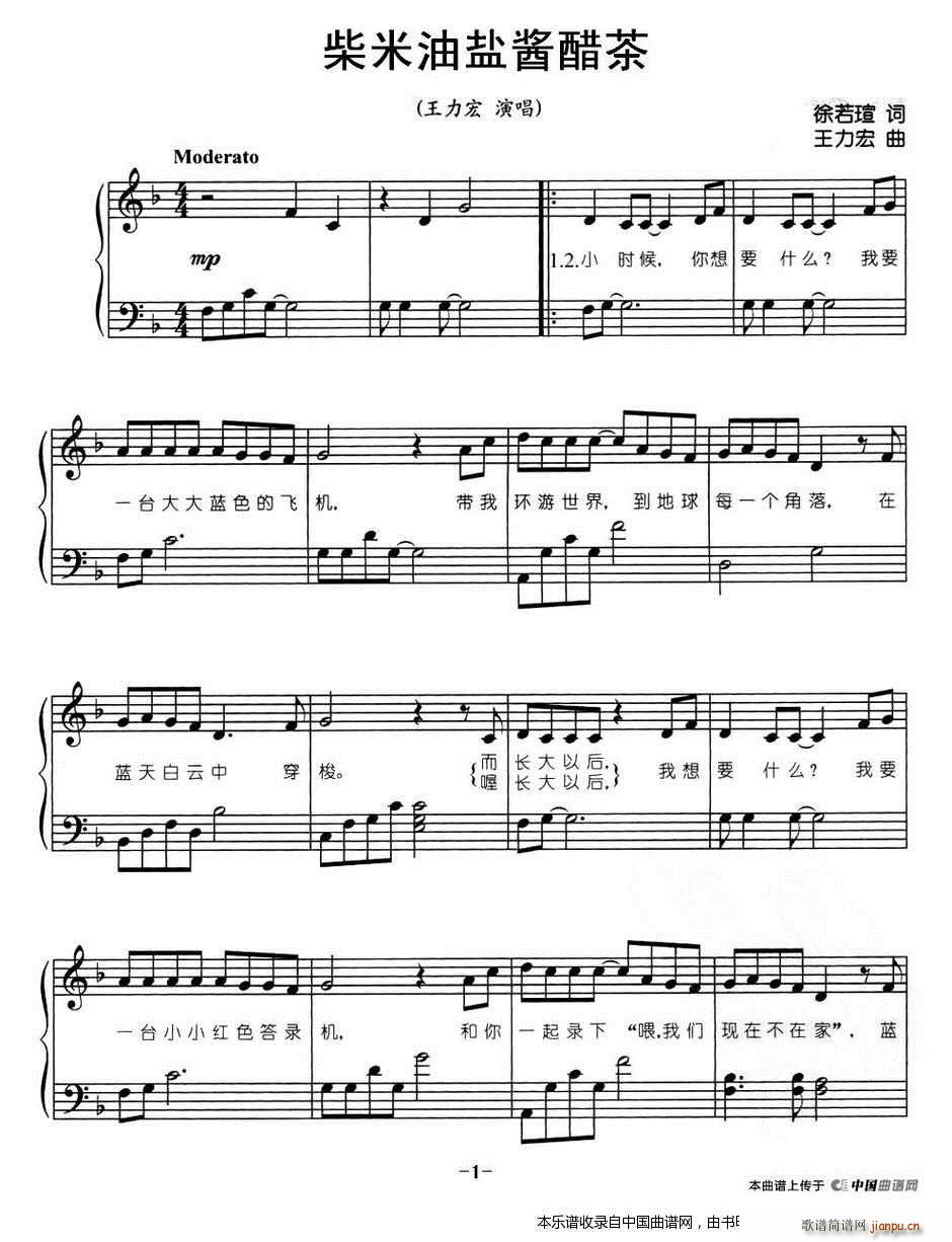 柴米油盐酱醋茶 弹唱谱(钢琴谱)1