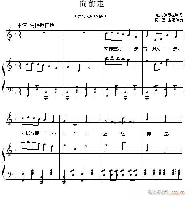 向前走 儿歌钢琴伴奏(钢琴谱)1