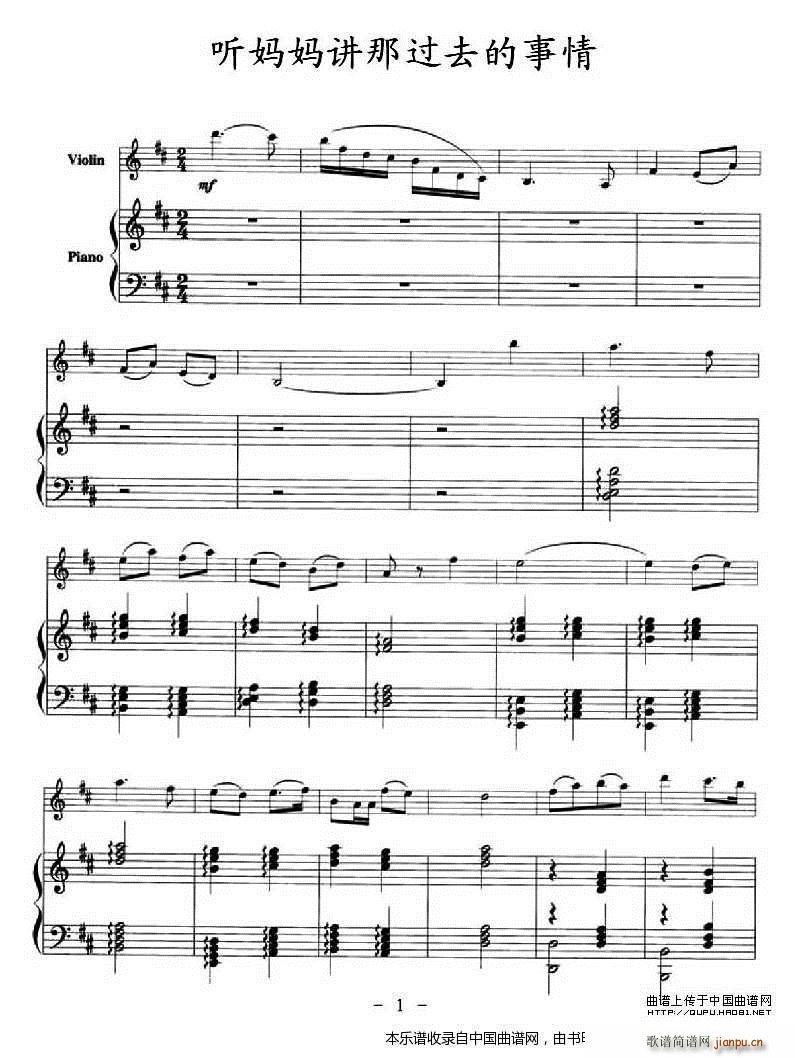 听妈妈讲那过去的事情 钢琴(钢琴谱)1