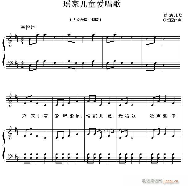 瑶家儿童爱唱歌 儿歌弹唱(钢琴谱)1