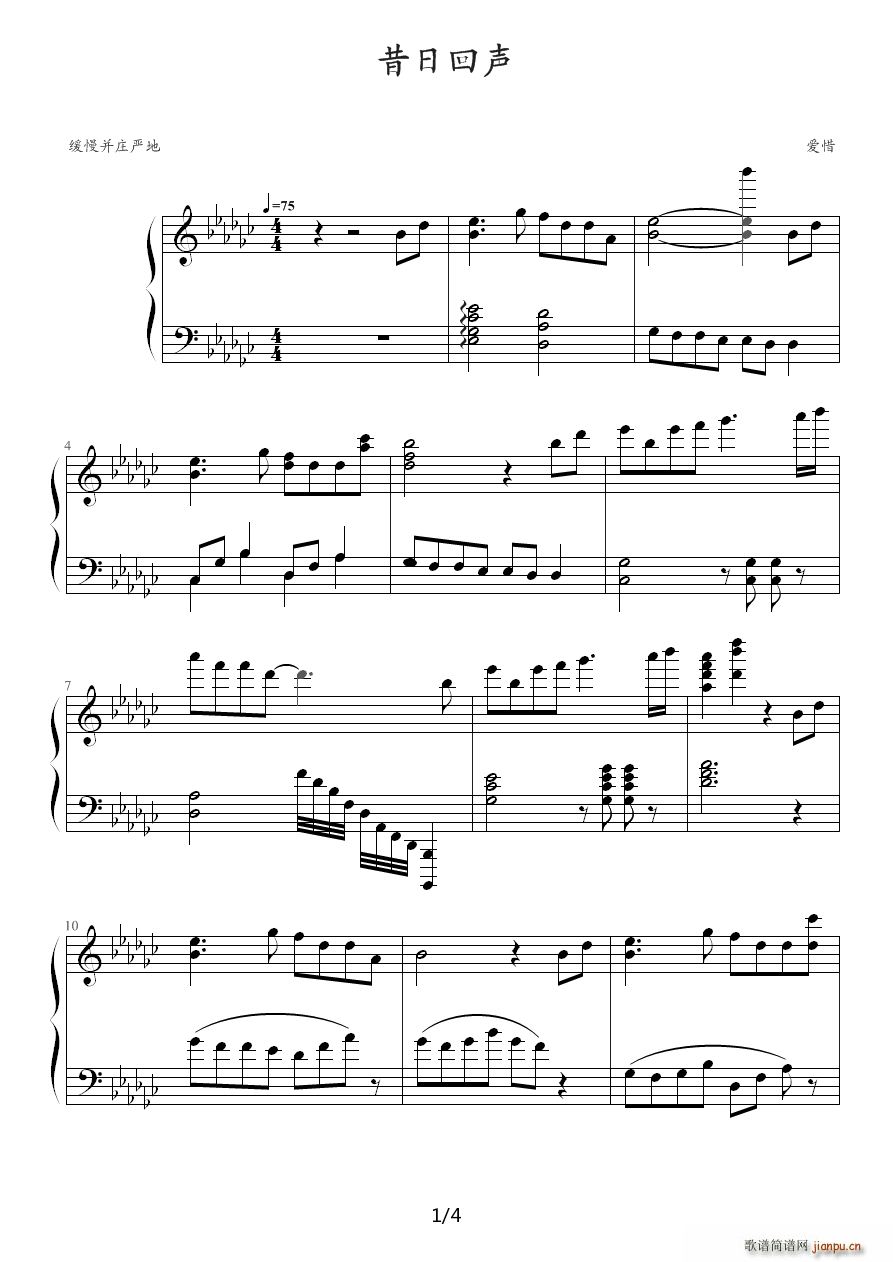 昔日回声(钢琴谱)1