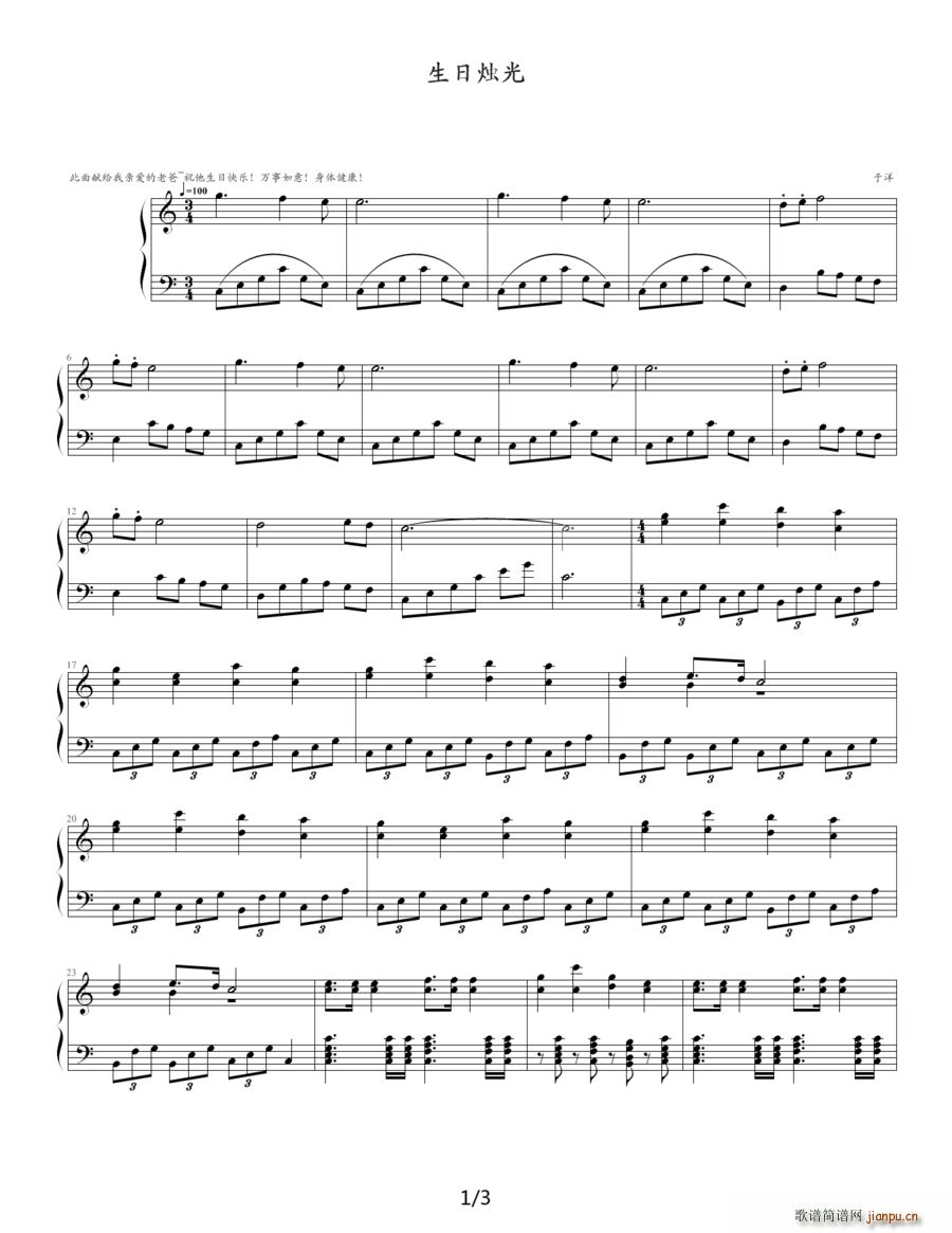生日烛光(钢琴谱)1