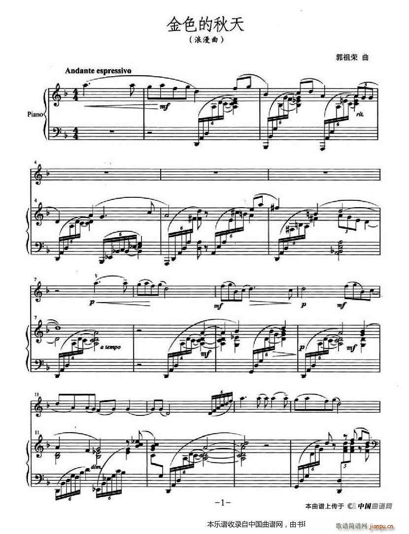 金色的秋天 钢琴伴奏(钢琴谱)1
