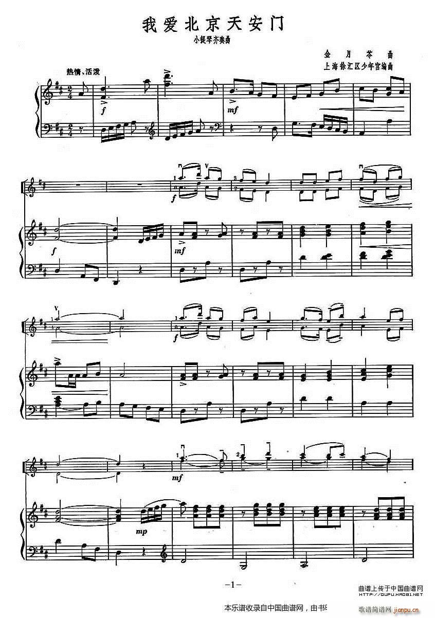我爱北京天安门 小提琴齐奏 钢琴伴奏(钢琴谱)1