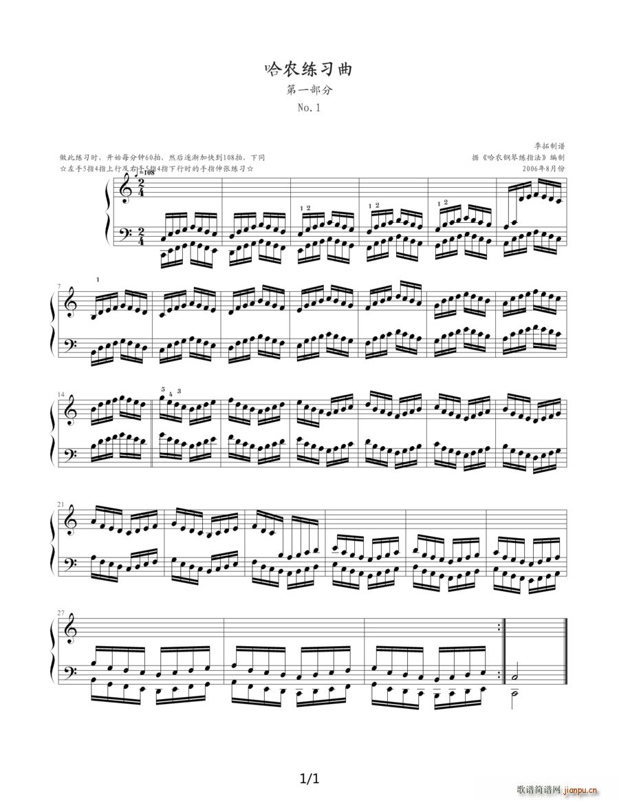 哈农指法练习 第一部分(钢琴谱)1