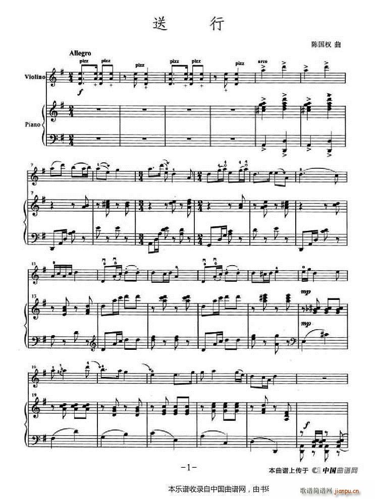 送行 钢琴伴奏(钢琴谱)1