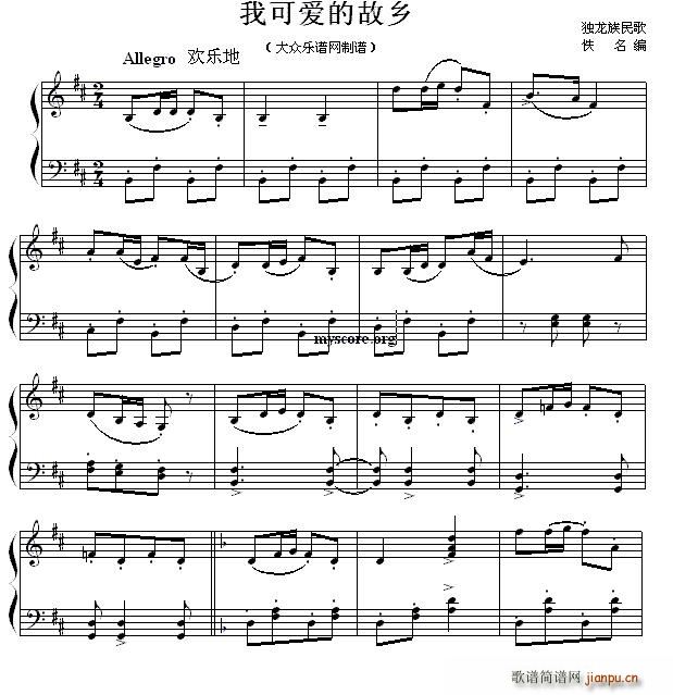我可爱的故乡 独龙族民歌(钢琴谱)1