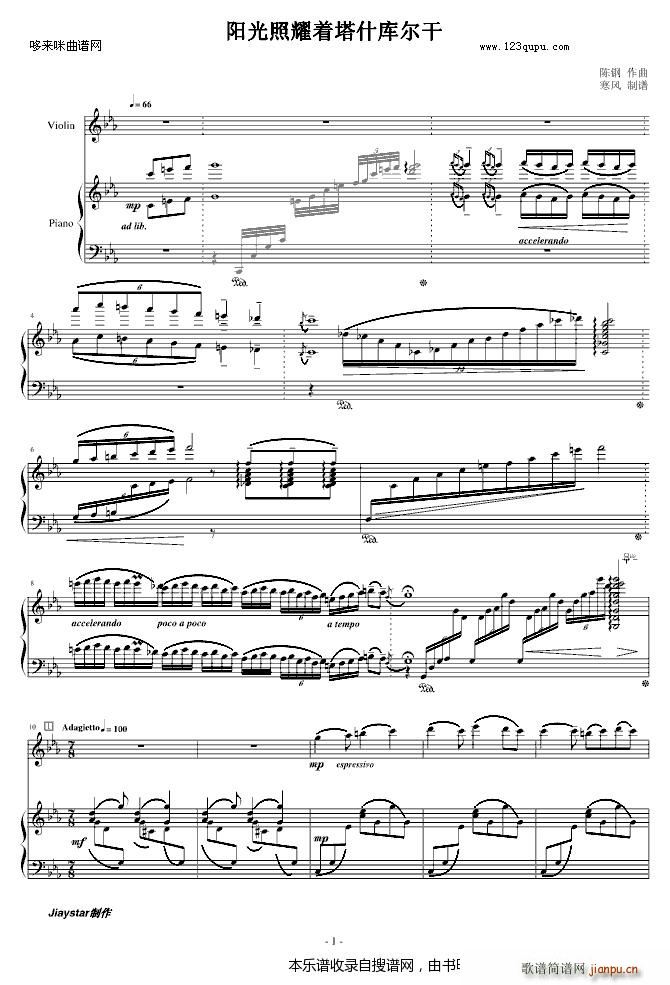 阳光照耀着塔什库尔干 钢琴 小提琴 陈钢(钢琴谱)1