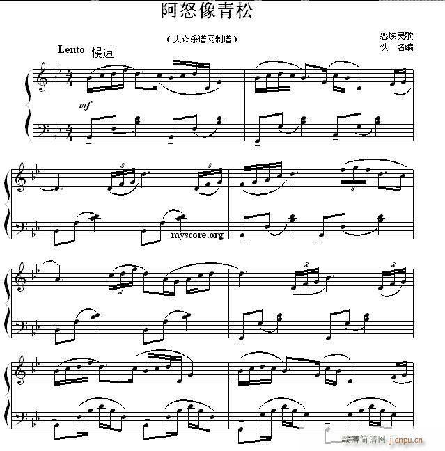 民歌钢琴小曲 怒族民歌 阿怒像青松(钢琴谱)1