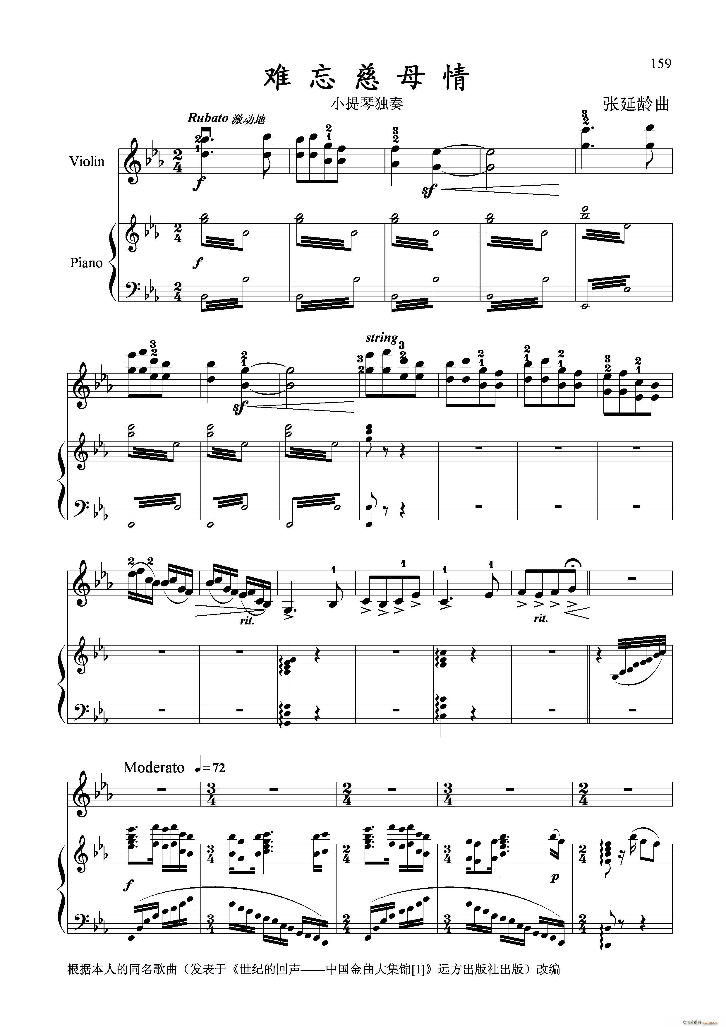 难忘慈母情 小提琴独奏 钢琴伴奏(钢琴谱)1
