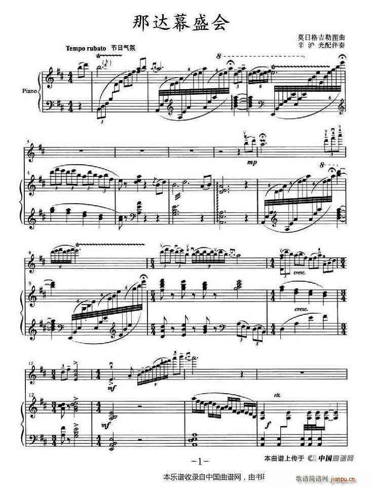 那达幕盛会 钢琴伴奏(钢琴谱)1