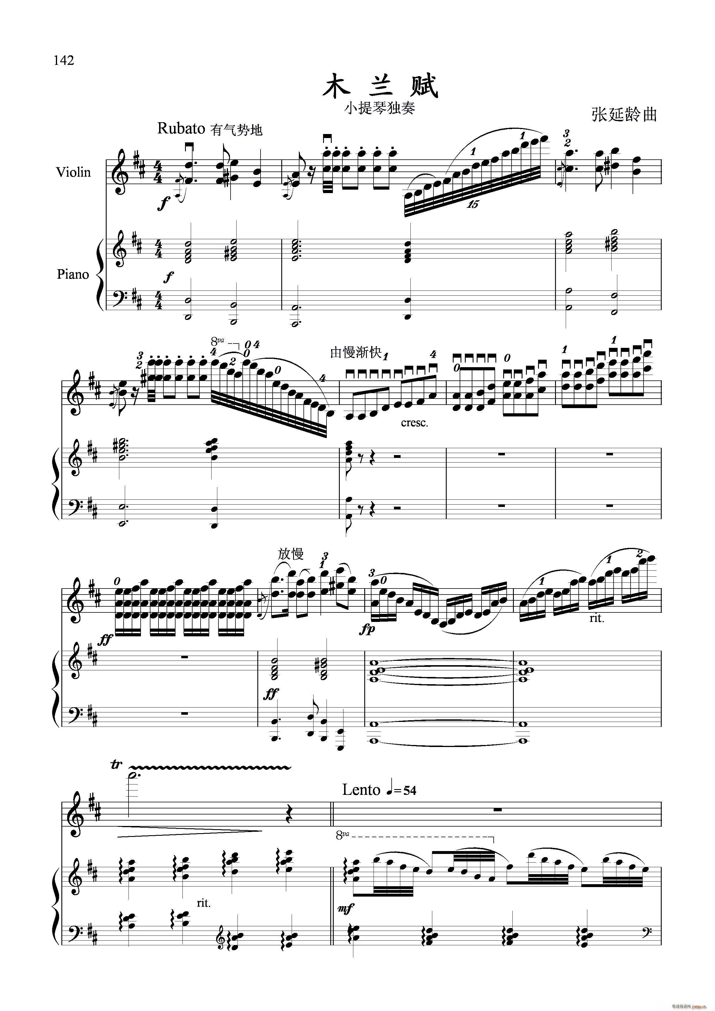 木兰赋 小提琴独奏 钢琴伴奏(钢琴谱)1