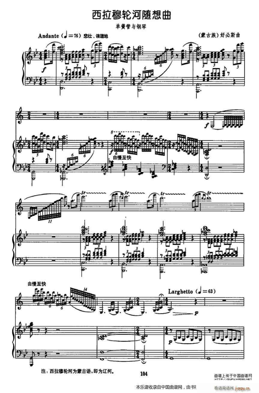 西拉穆轮河随想曲 单簧管 钢琴 乐器谱(钢琴谱)1